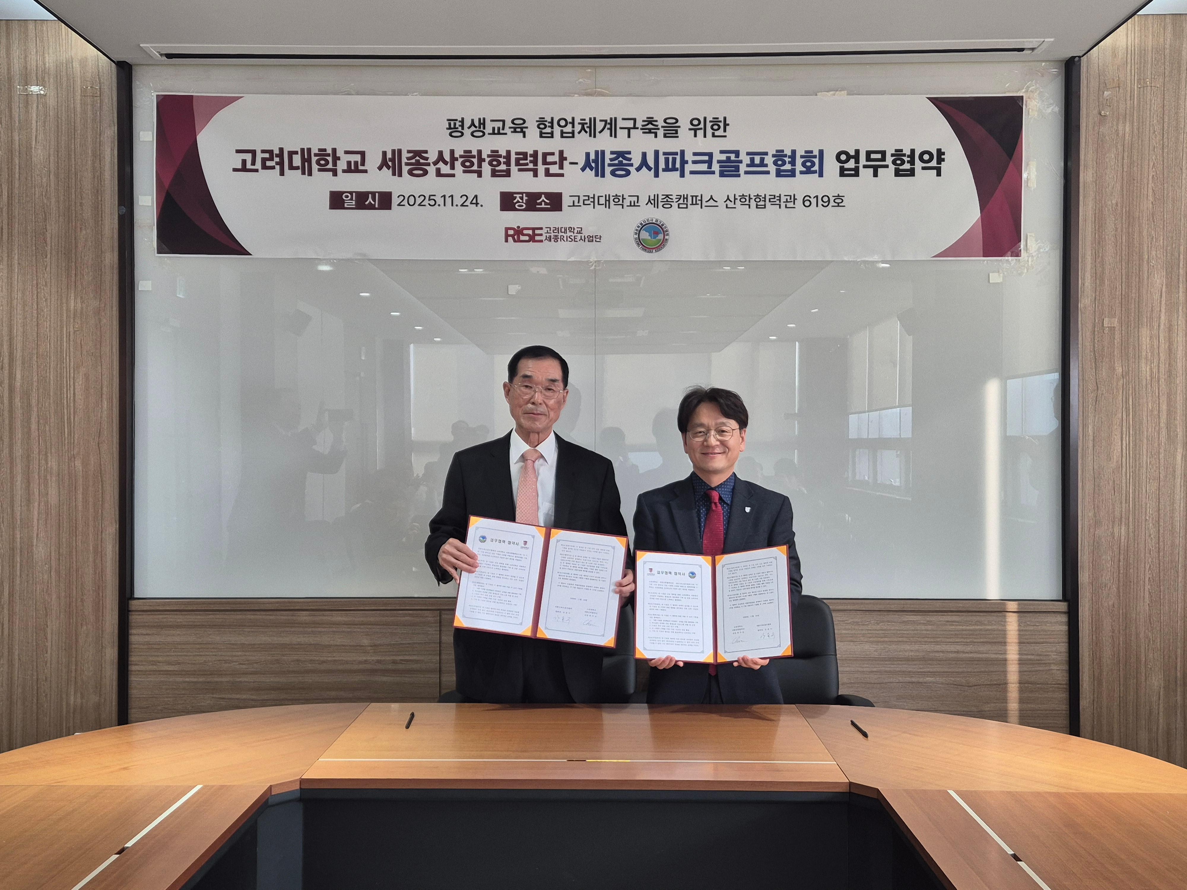 세종시파크골프협회