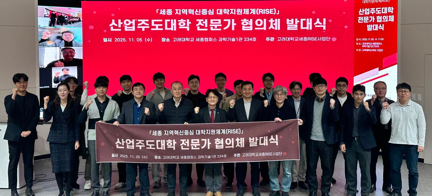 산업주도대학 전문가 협의체 발대식