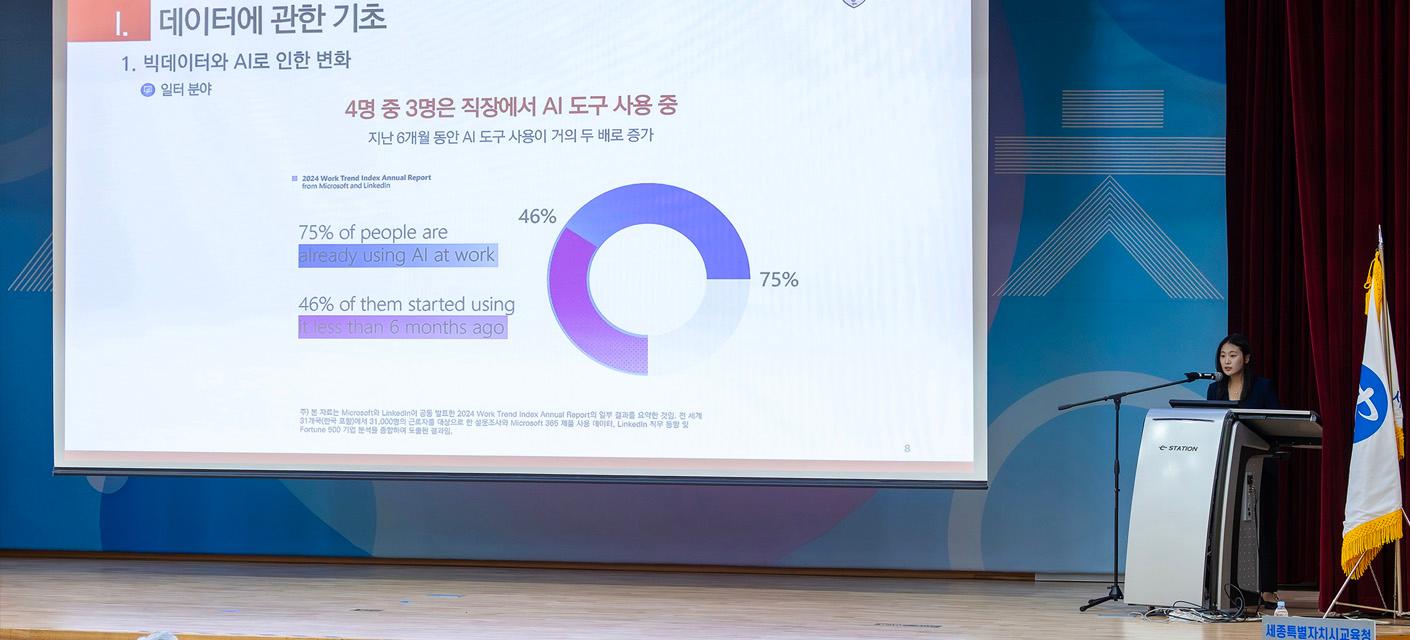 教育厅全体职员开展了人工智能与数据能力提升培训