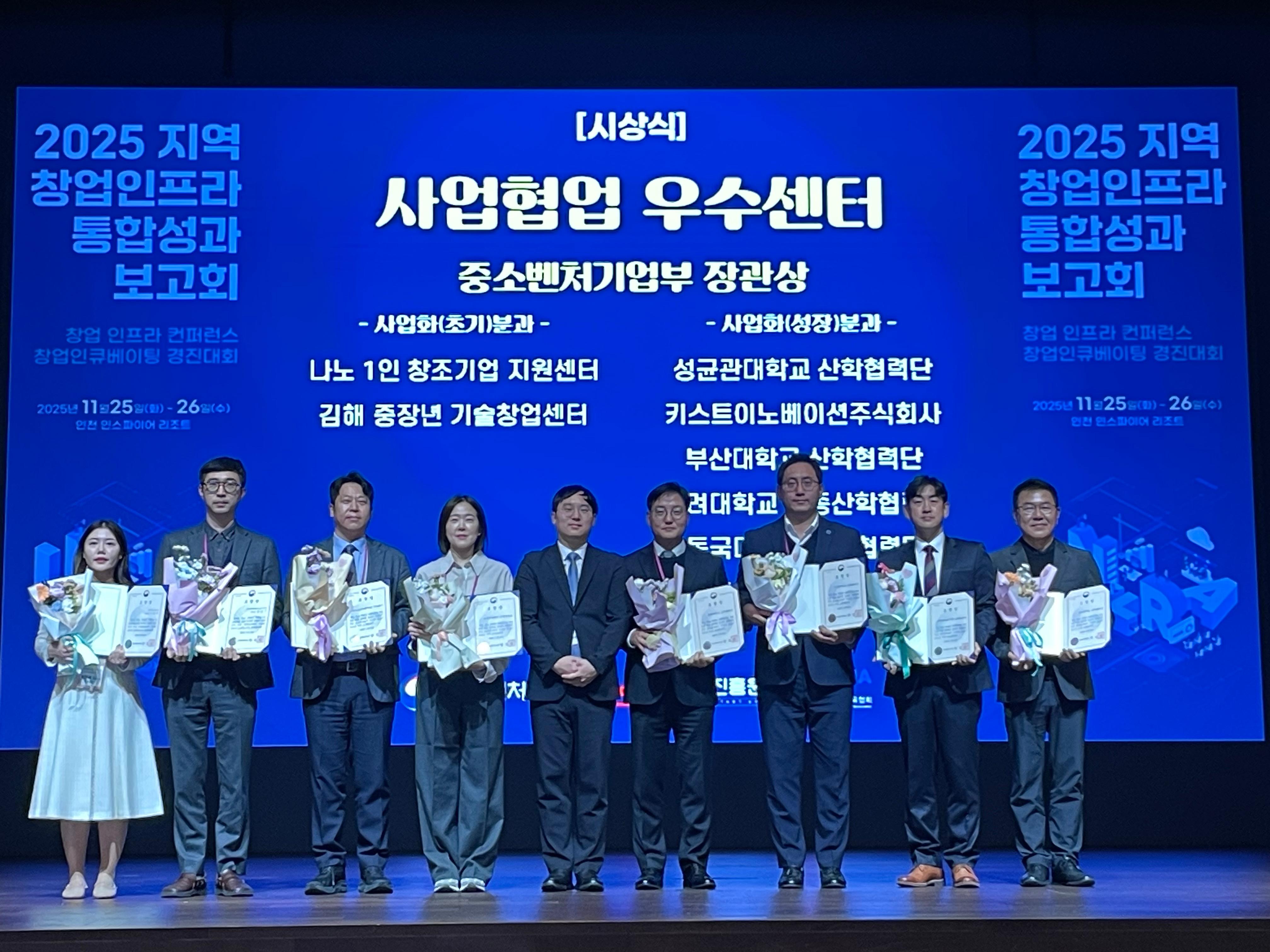 중소벤처기업부 장관 표창