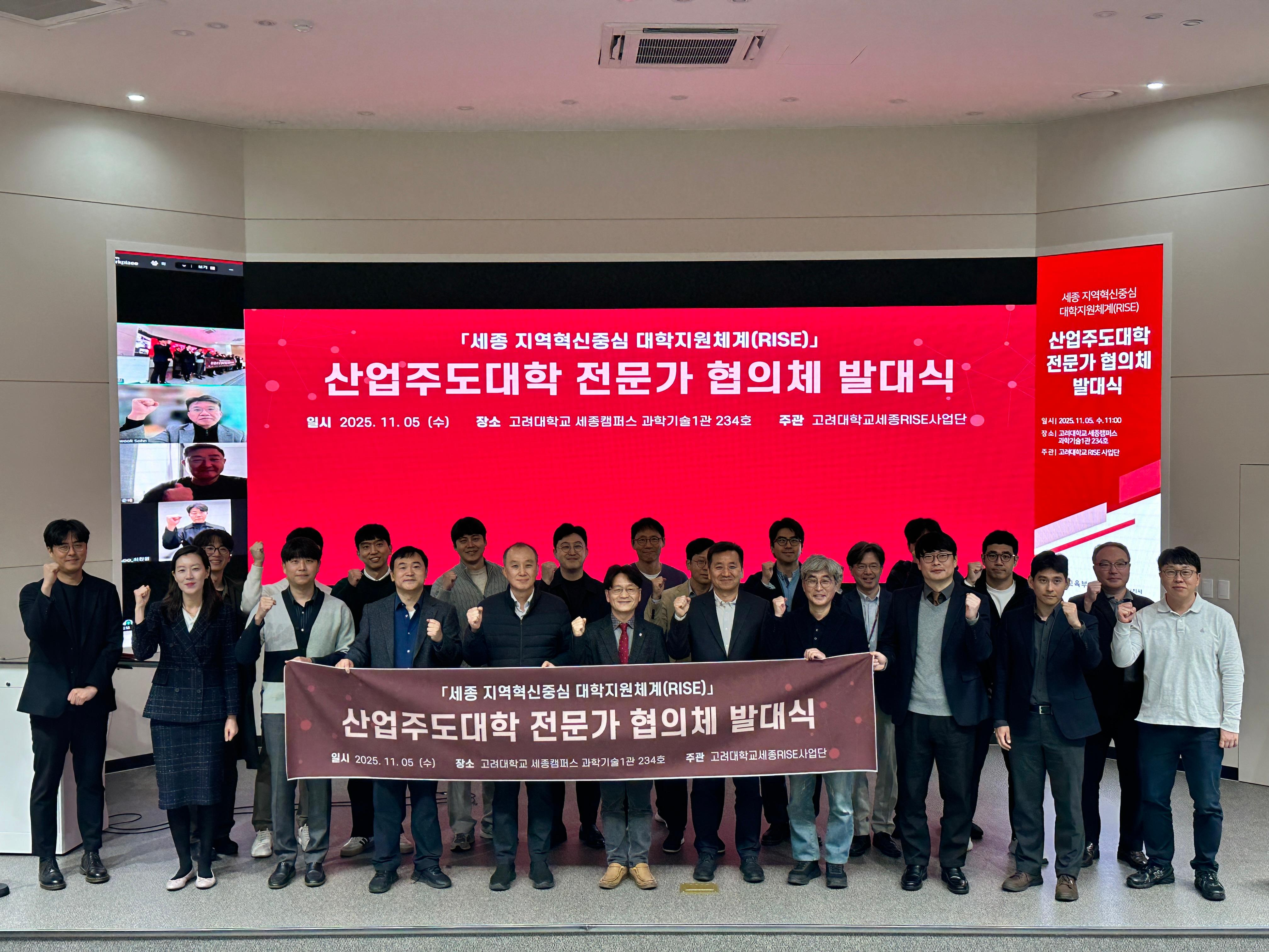 라이즈 전문가 협의식 발대식